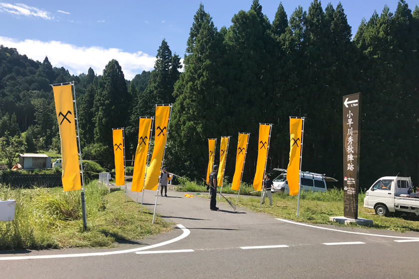 戦国ロードから松尾山へのアプローチに小早川の旗を設置。登り口が分かりやすくなった。（2018年9月）