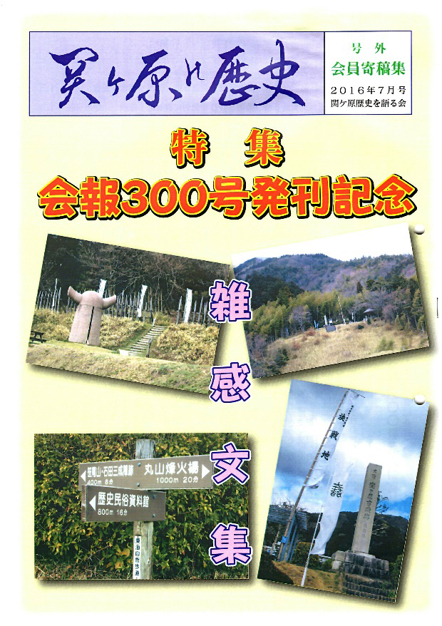 月刊誌　300号記念　特集号