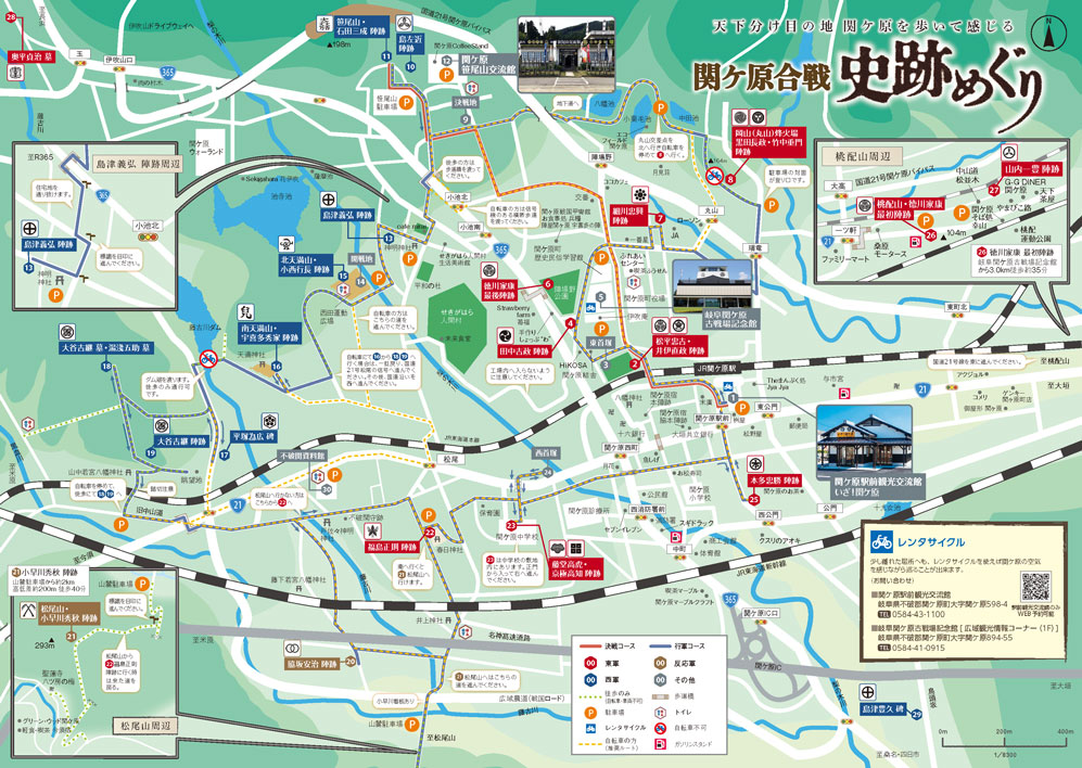 関ケ原の戦い 史跡めぐり
