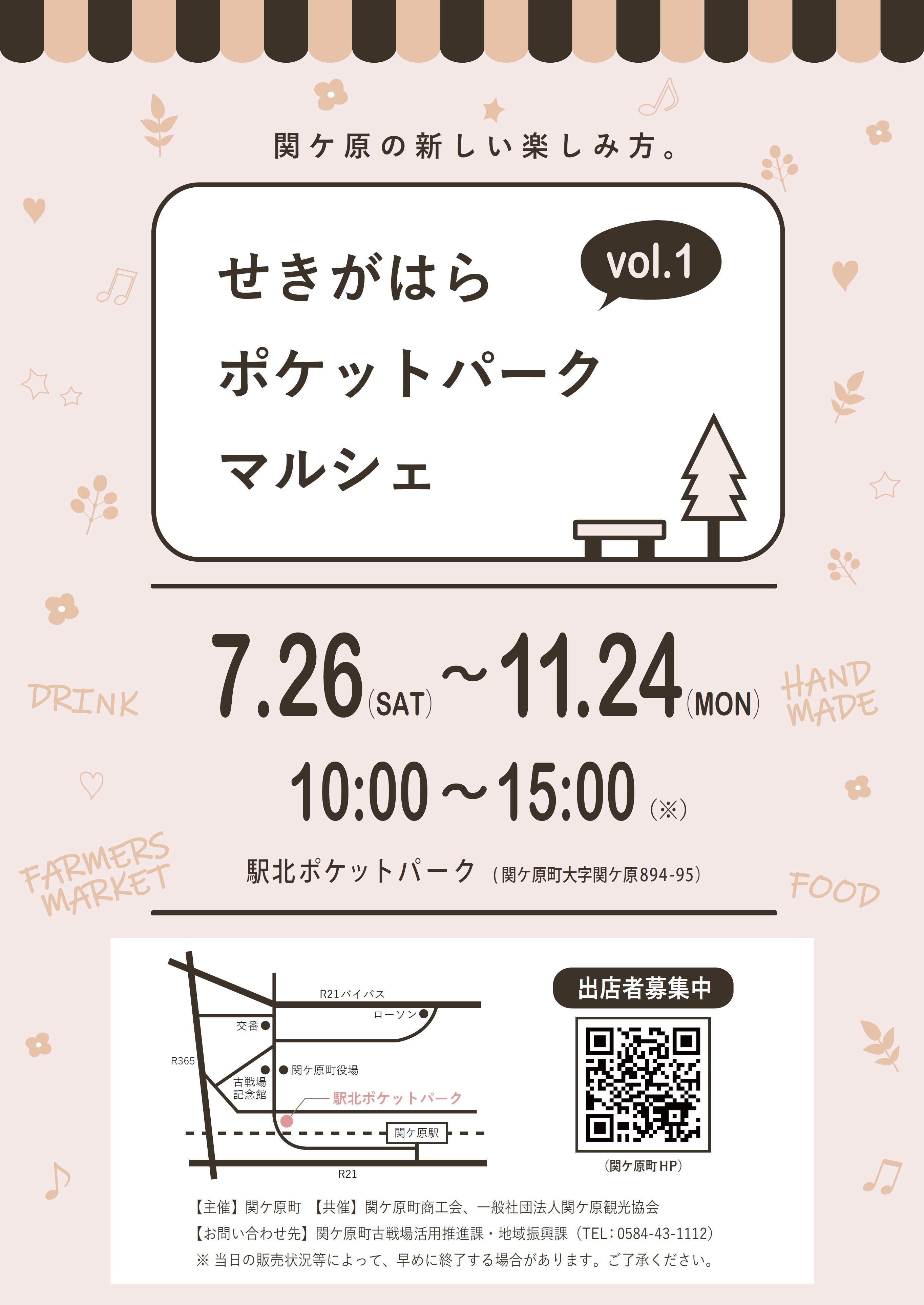 せきがはらポケットパークマルシェ