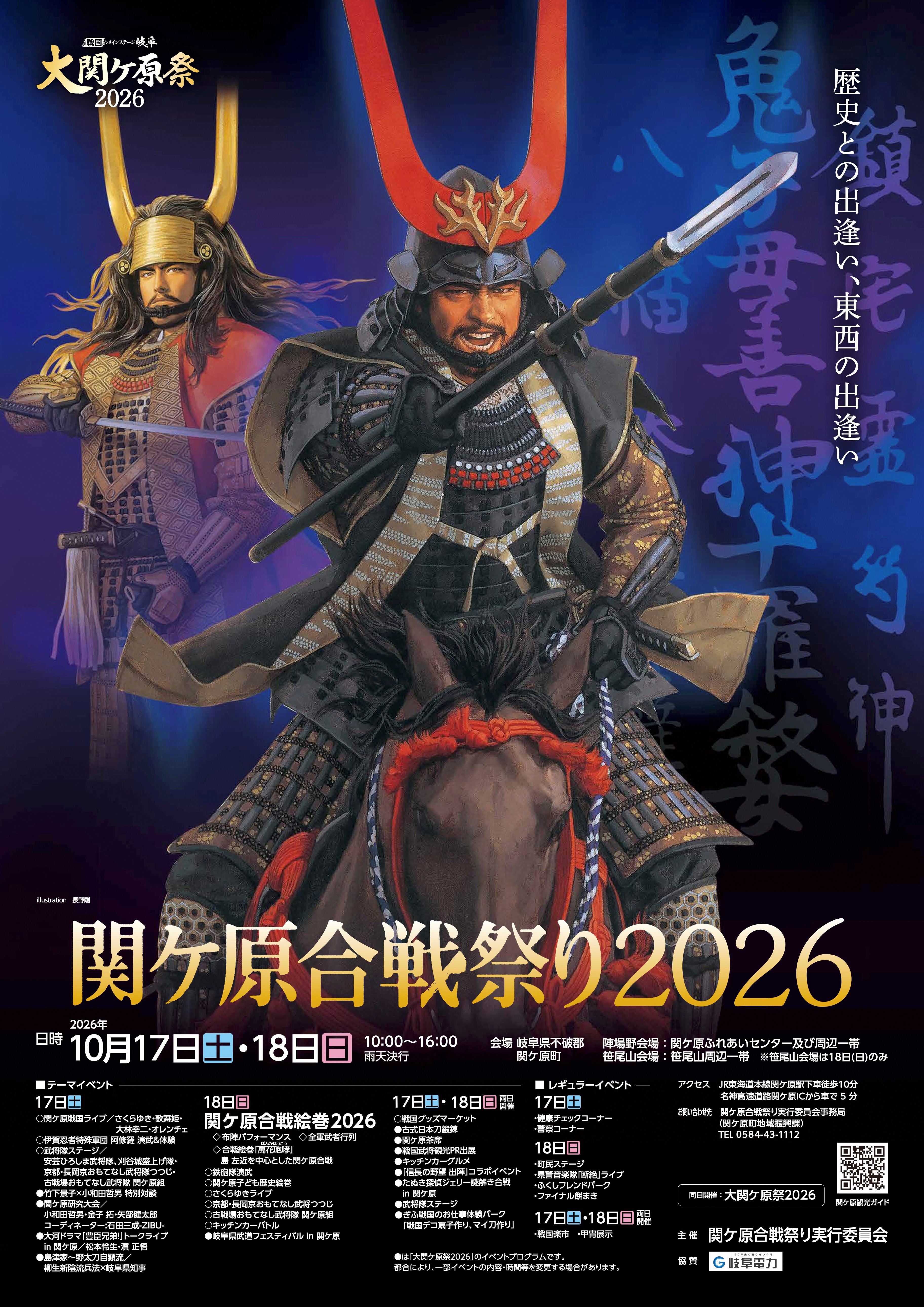 関ケ原合戦祭り2026