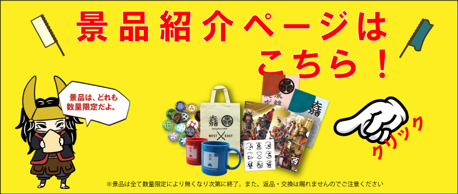景品リストページへ