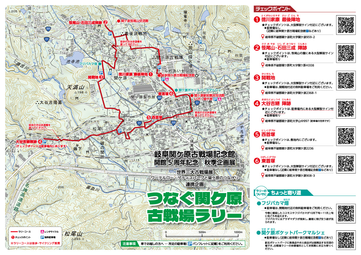チラシMAP 裏面