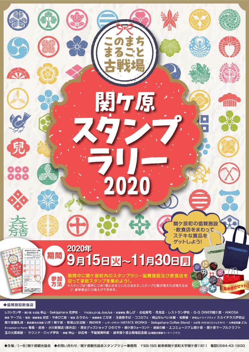 年度 関ケ原スタンプラリー開催のお知らせ イベント情報 関ケ原観光ガイド