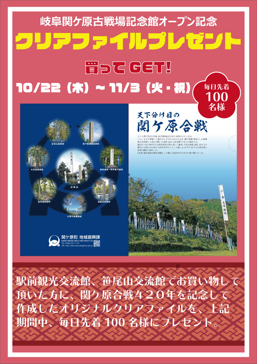 公式 関ケ原観光ガイド