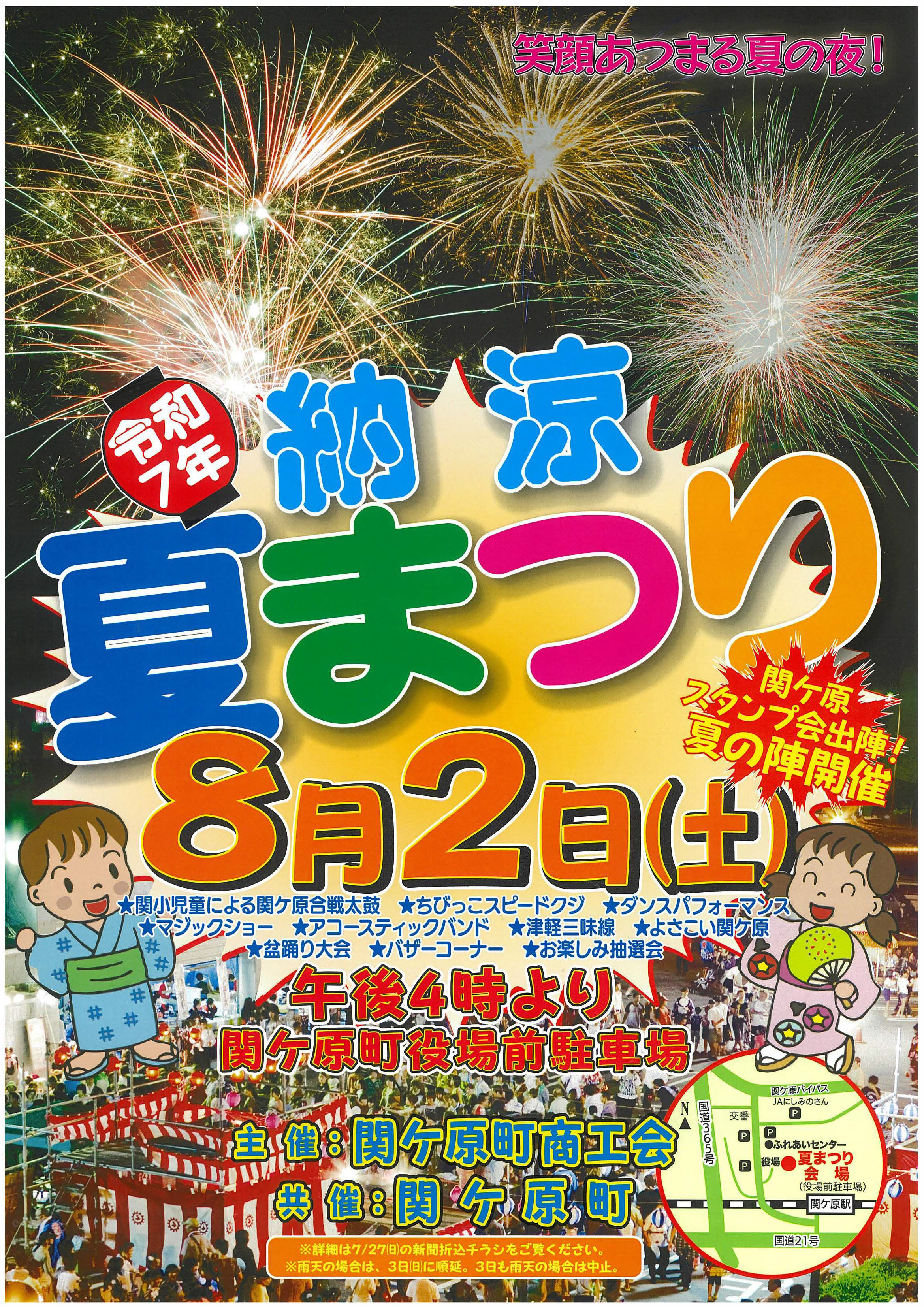 納涼夏祭り