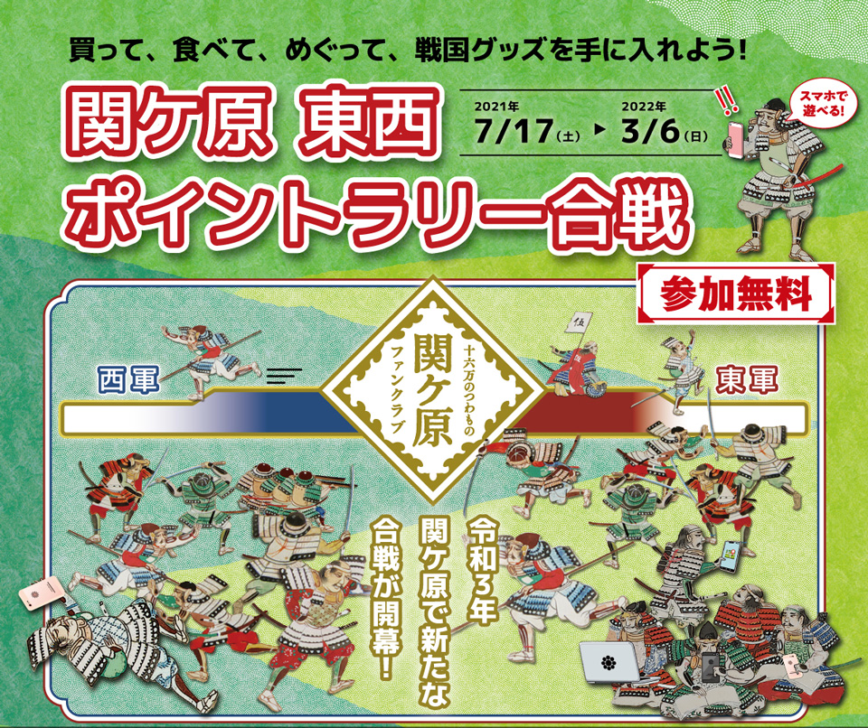 公式 関ケ原観光ガイド 公式 関ケ原観光ガイド