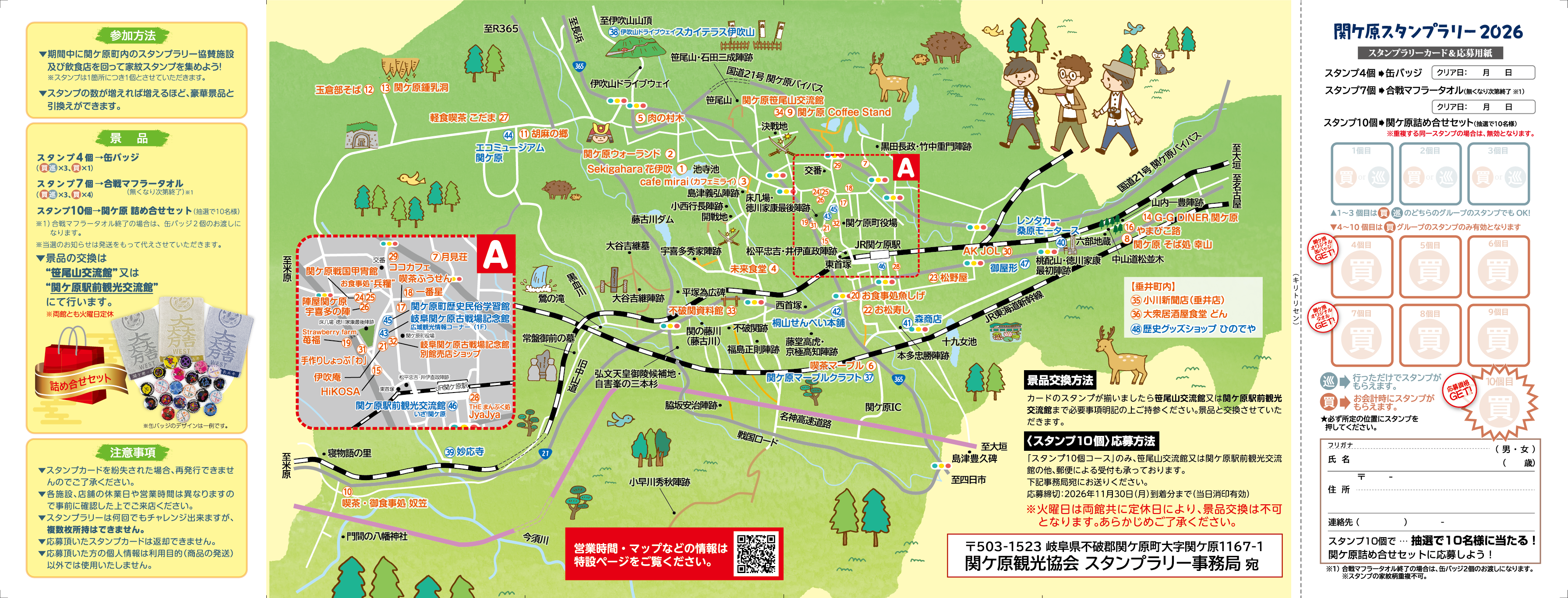 スタンプ台紙　裏面