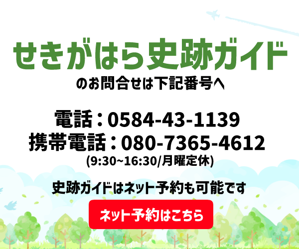 せきがはら史跡ガイドのお問合せはこちら