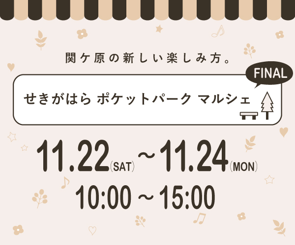 せきがはらポケットパークマルシェ