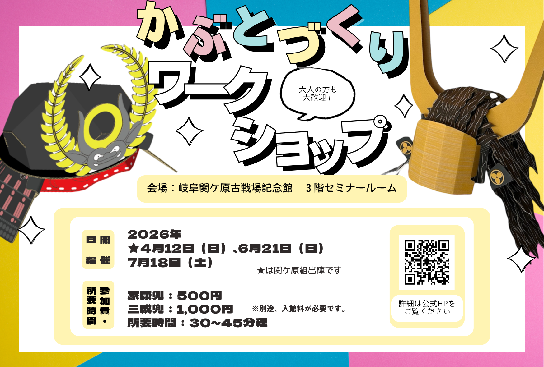 兜作りワークショップ開催いたします。