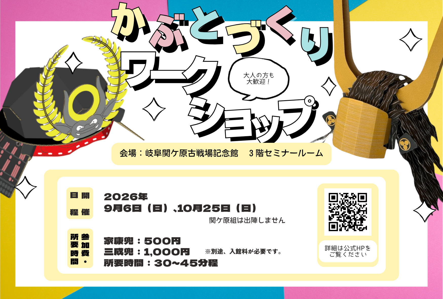 兜作りワークショップ開催いたします。