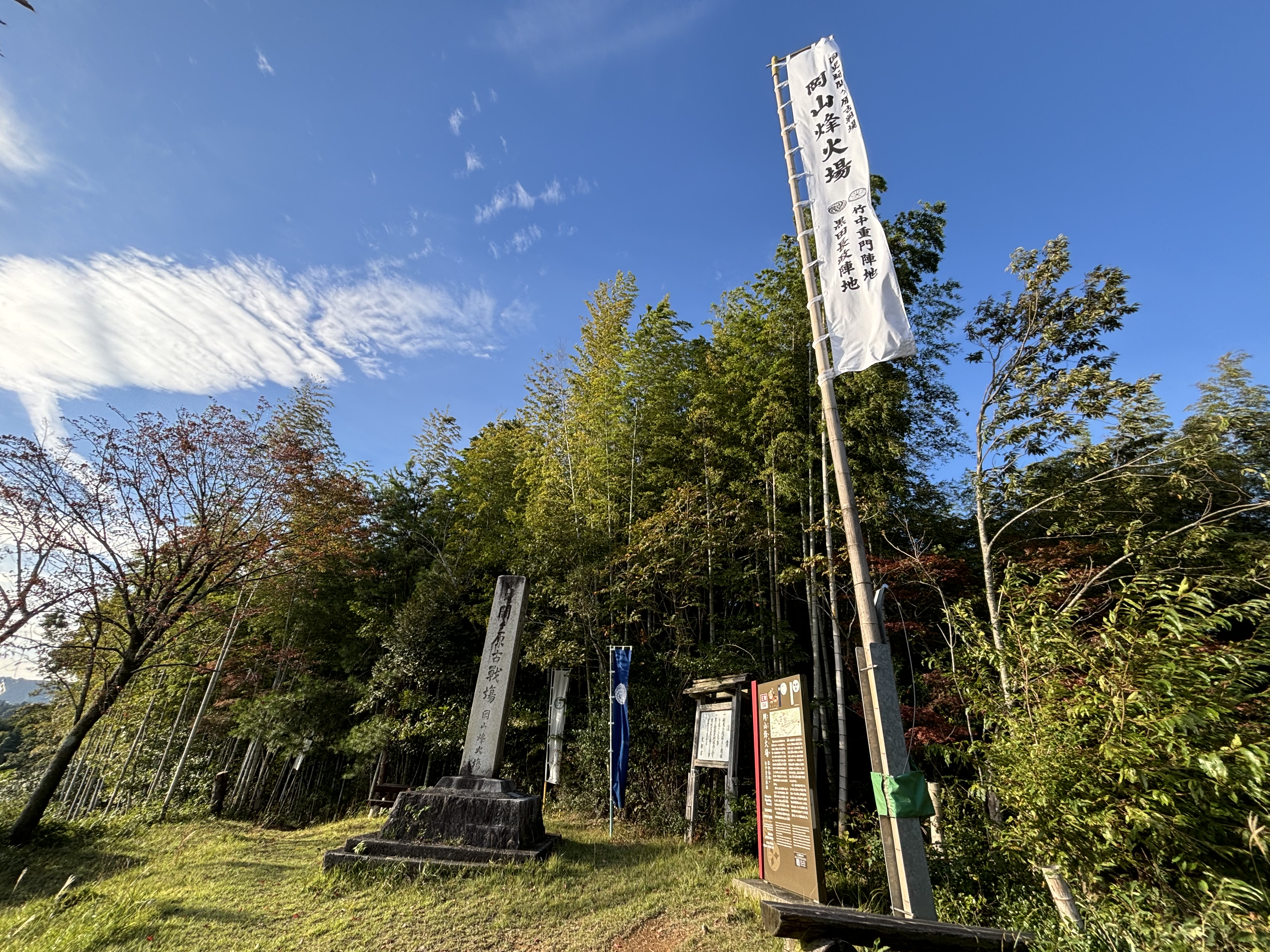 岡山（丸山）烽火場／黒田長政・竹中重門陣跡 | スポット情報