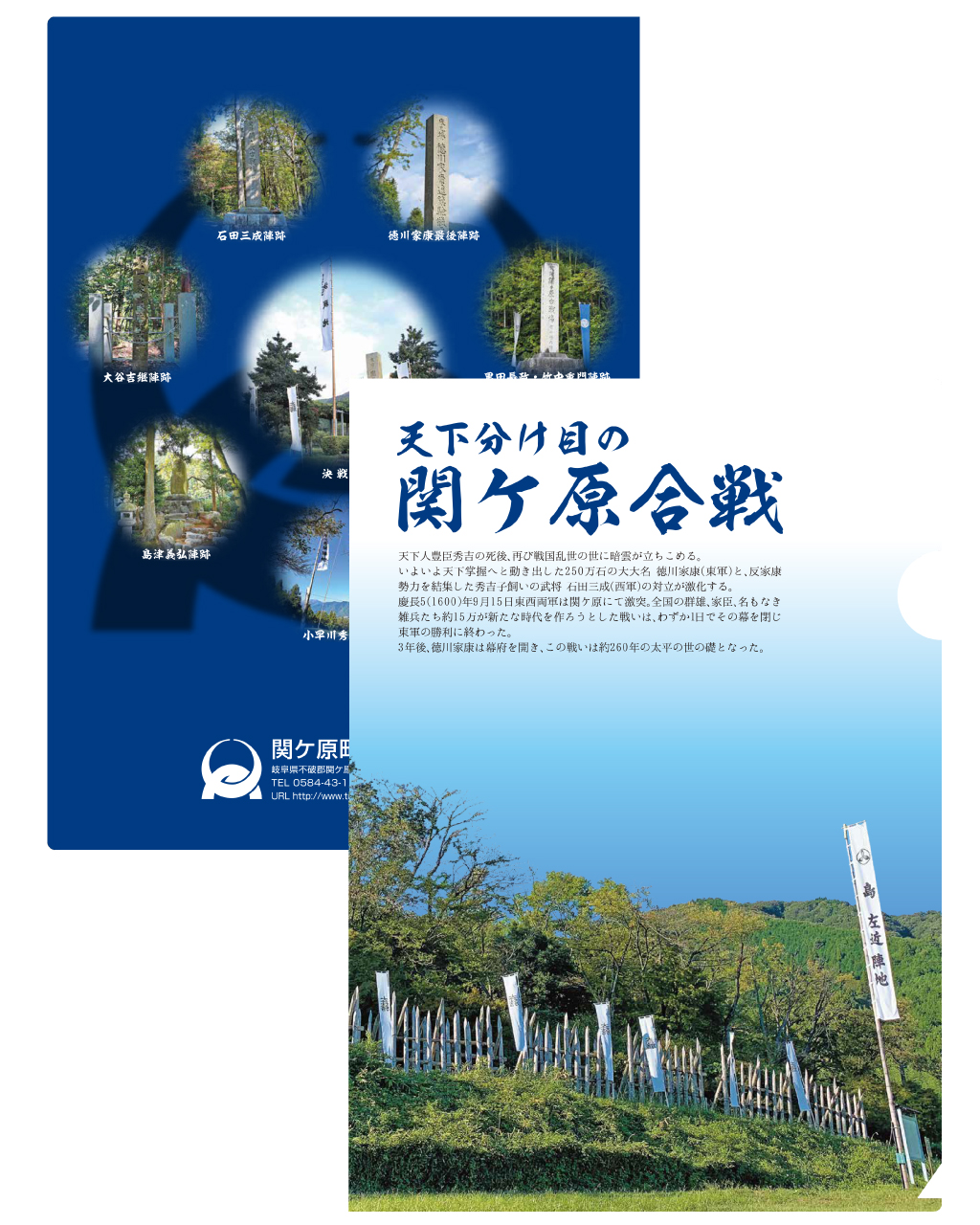 関ヶ原合戦写真版クリアファイル 1枚【交換ポイント必要数:800】