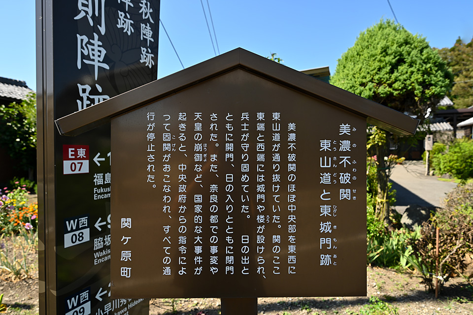 日本の城 1-4 東山道 東山道と東城門跡 | スポット情報 | 関ケ原観光ガイド